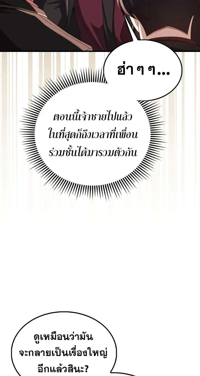 Mightiest Melee Magician สุดยอดจอมเวทย์สายประชิด ตอนที่ 51 หน้า 83