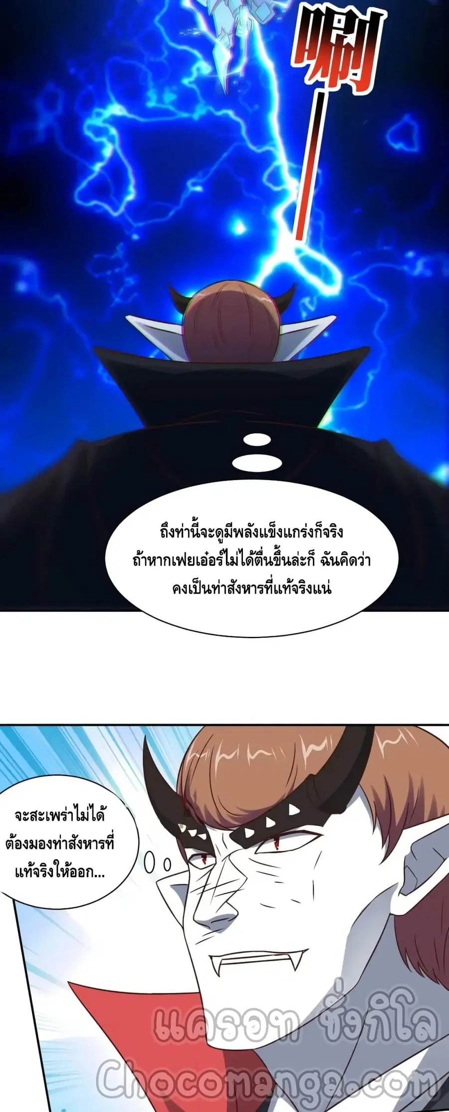 High Energy Strikes ตอนที่ 278 หน้า 27