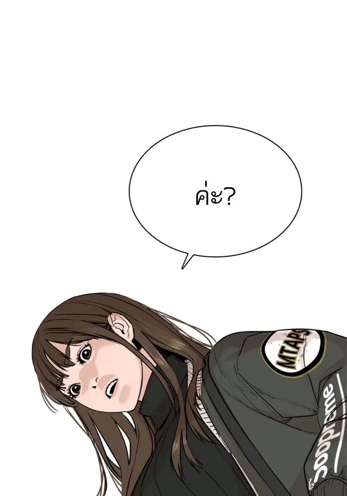 How to Fight ตอนที่ 21 หน้า 123