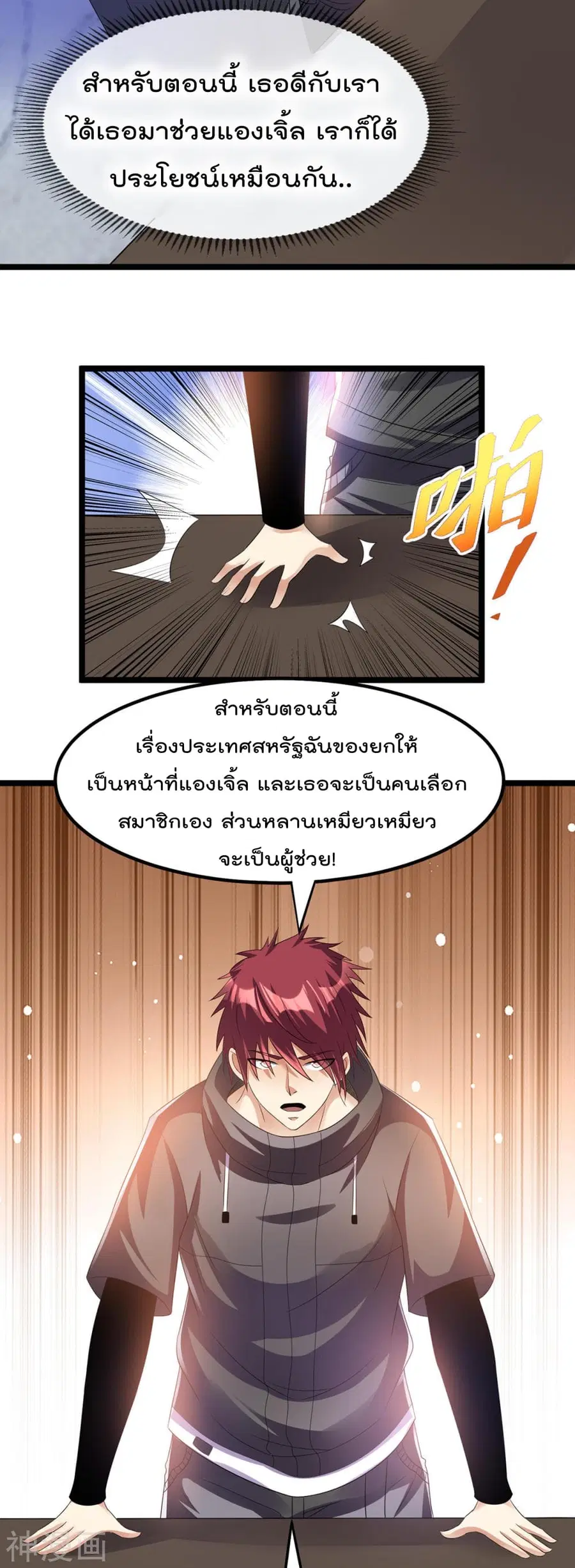 Immortal King of City ตอนที่ 146 หน้า 14