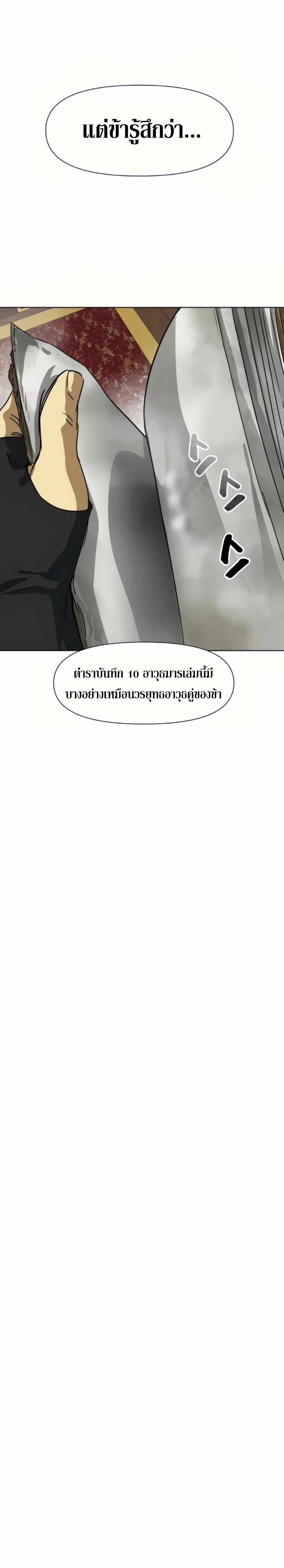 Infinite Level Up In Murim ตอนที่ 108 หน้า 24
