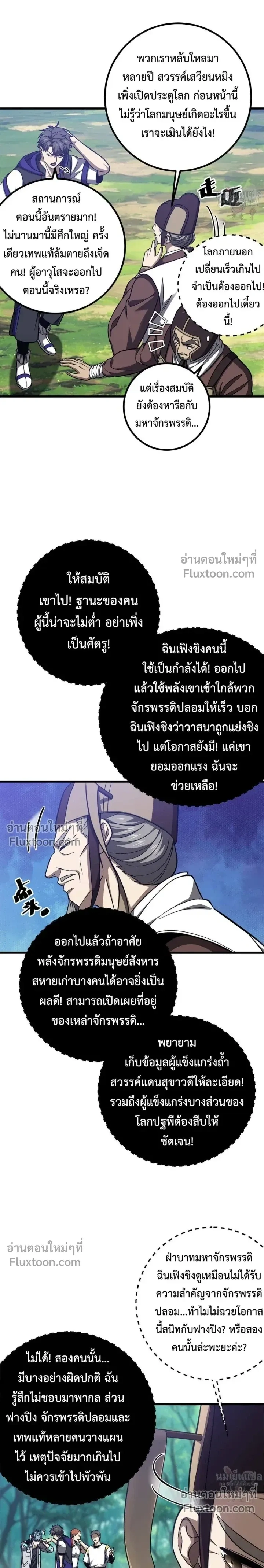 Global Martial Arts ตอนที่ 349 หน้า 15