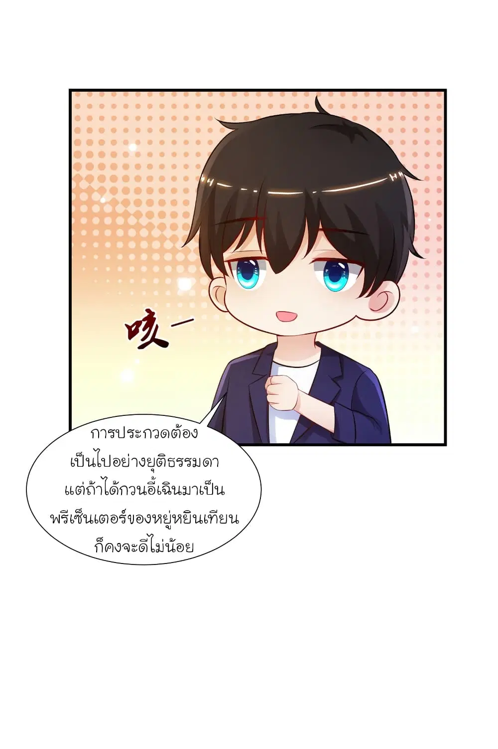 The Strongest Peach Blossom ตอนที่ 95 หน้า 11