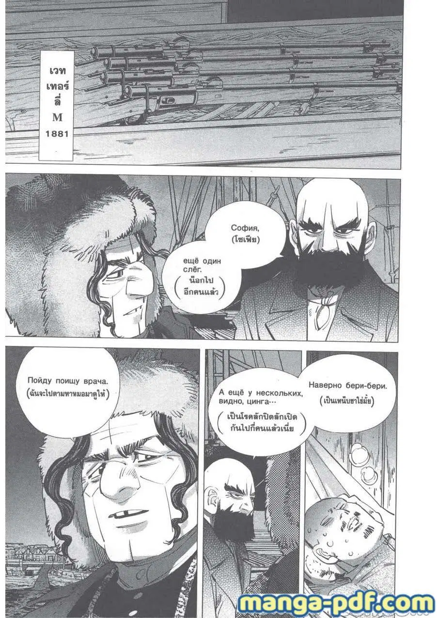 Golden Kamuy ตอนที่ 244 หน้า 3