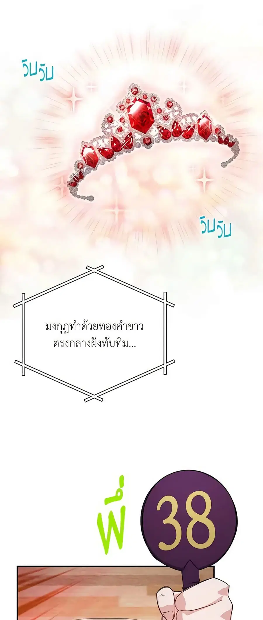 The Soulless Duchess ตอนที่ 34 หน้า 28