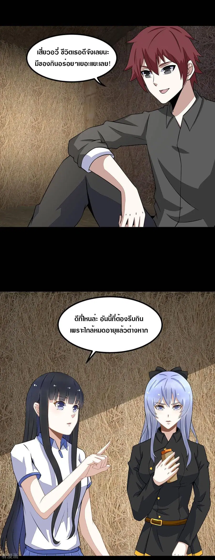 The King of Doom ตอนที่ 127 หน้า 24