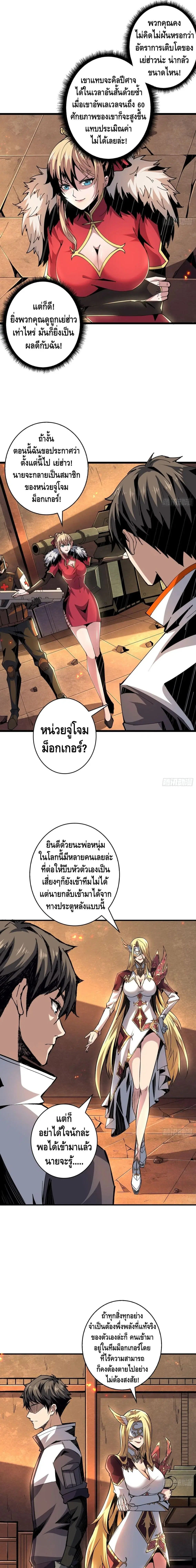 King Account at the Start ตอนที่ 63 หน้า 4