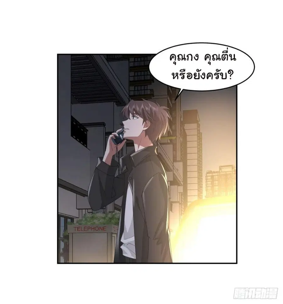 I Really Don’t Want to be Reborn ตอนที่ 116 หน้า 25