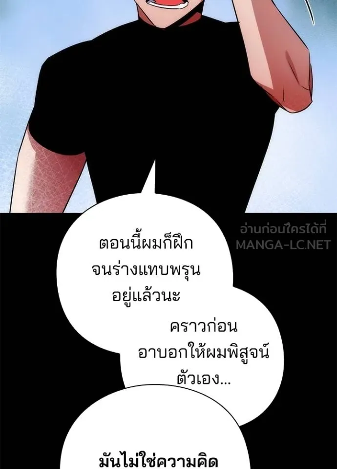 Night of the Ogre ตอนที่ 61 หน้า 129