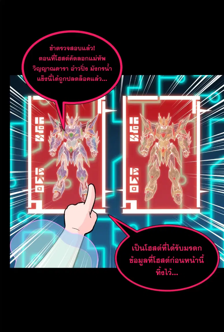 Legend of Star General ตอนที่ 191 หน้า 66