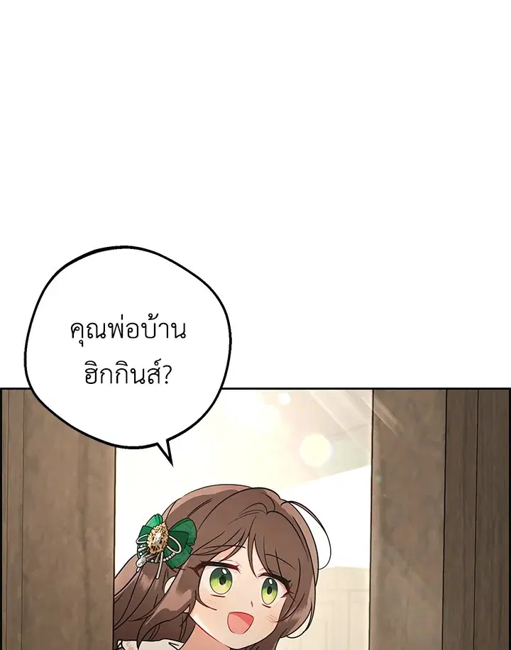 The Villainess Is Shy In Receiving Love – นางร้ายขี้อายเมื่อได้รับความรัก ตอนที่ 11 หน้า 109