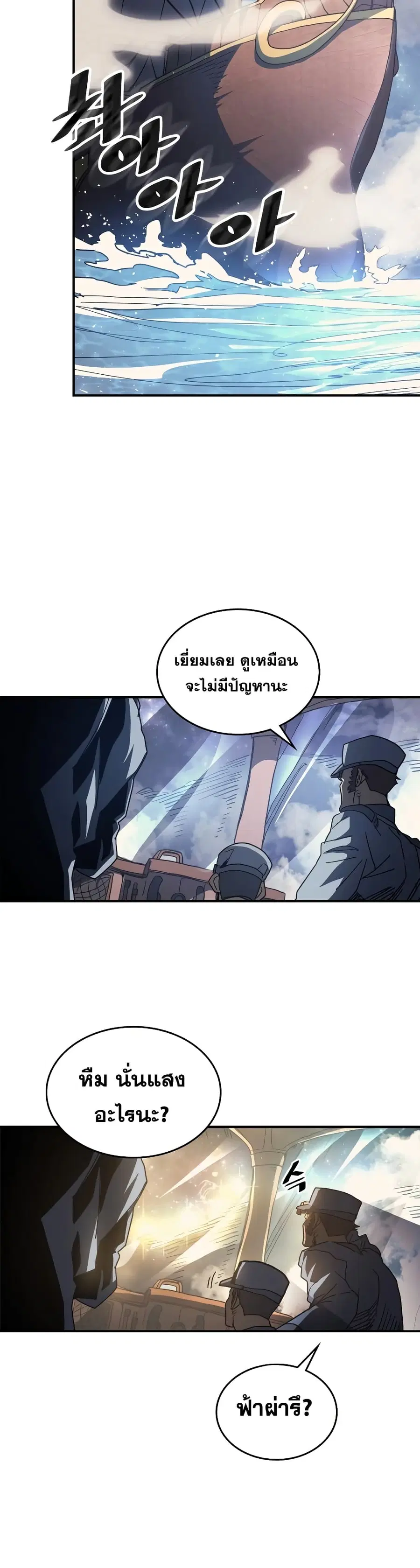 A Returner’s Magic Should Be Special ตอนที่ 157 หน้า 22