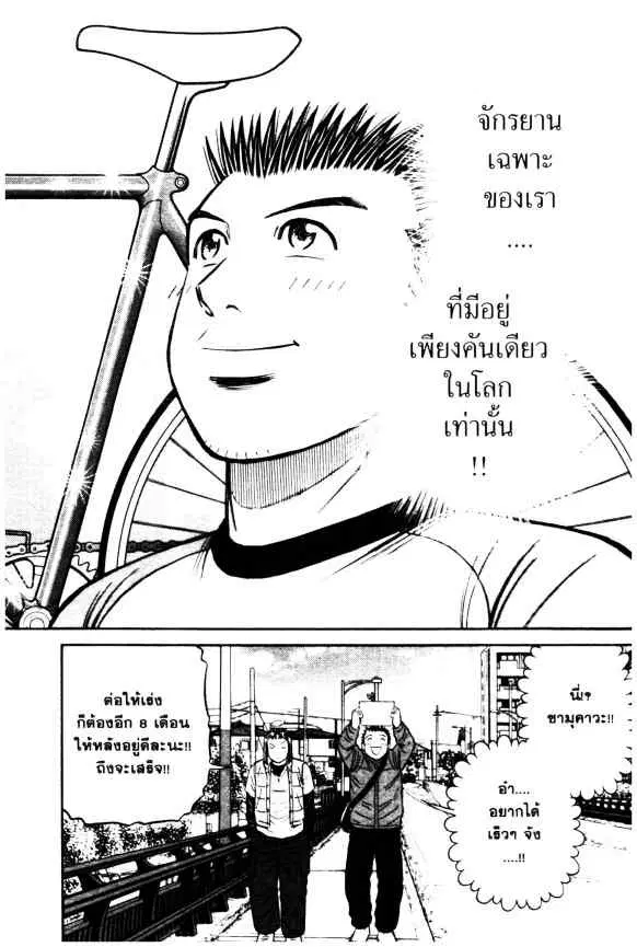 Odds GP! ตอนที่ 64 หน้า 20