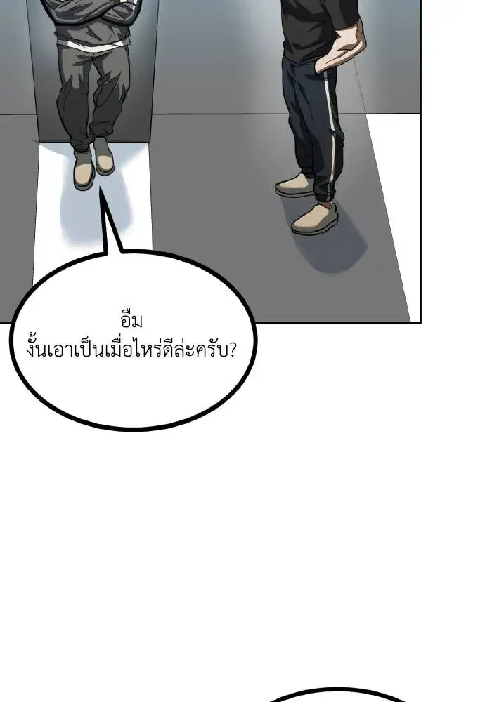 King of the Octagon ตอนที่ 67 หน้า 56