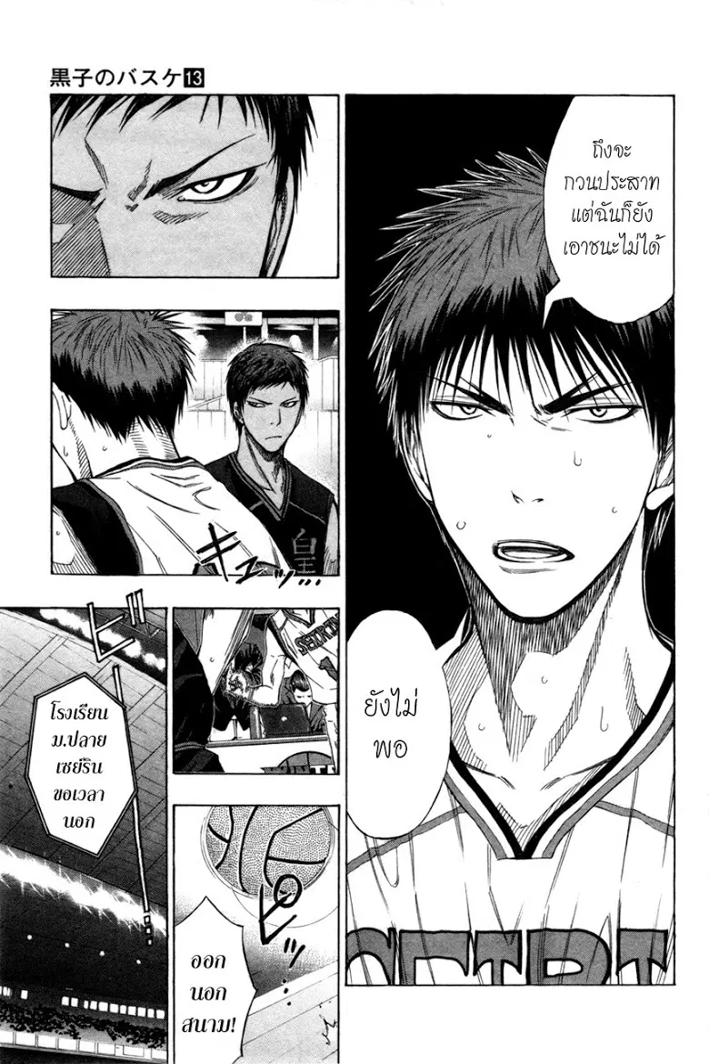 Kuroko no Basuke ตอนที่ 117 หน้า 8