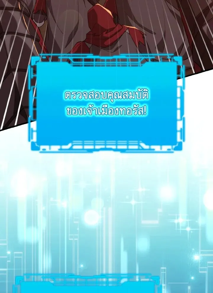 Max Level Player ตอนที่ 60 หน้า 109
