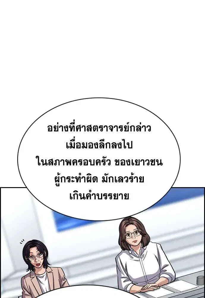 True Education ตอนที่ 253 หน้า 68