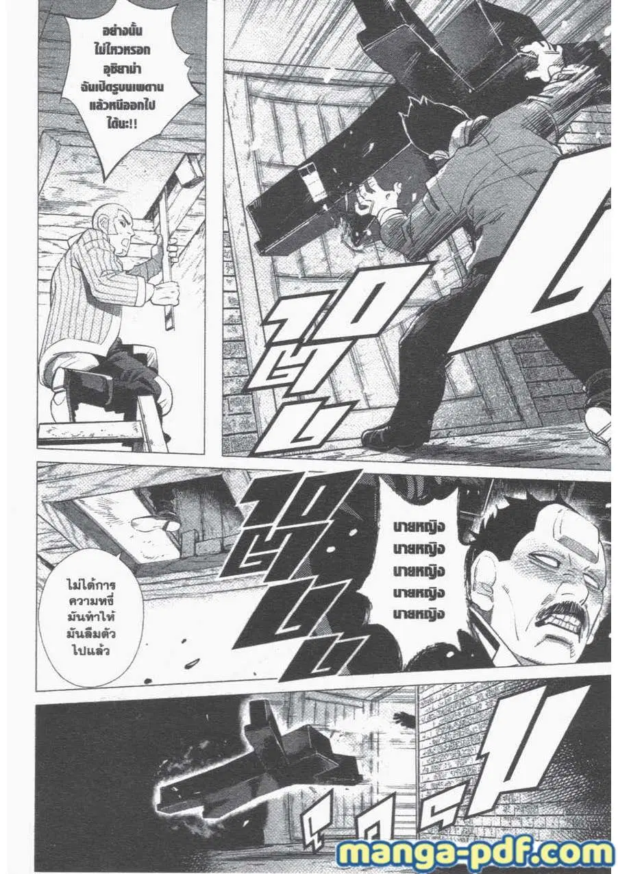 Golden Kamuy ตอนที่ 53 หน้า 4