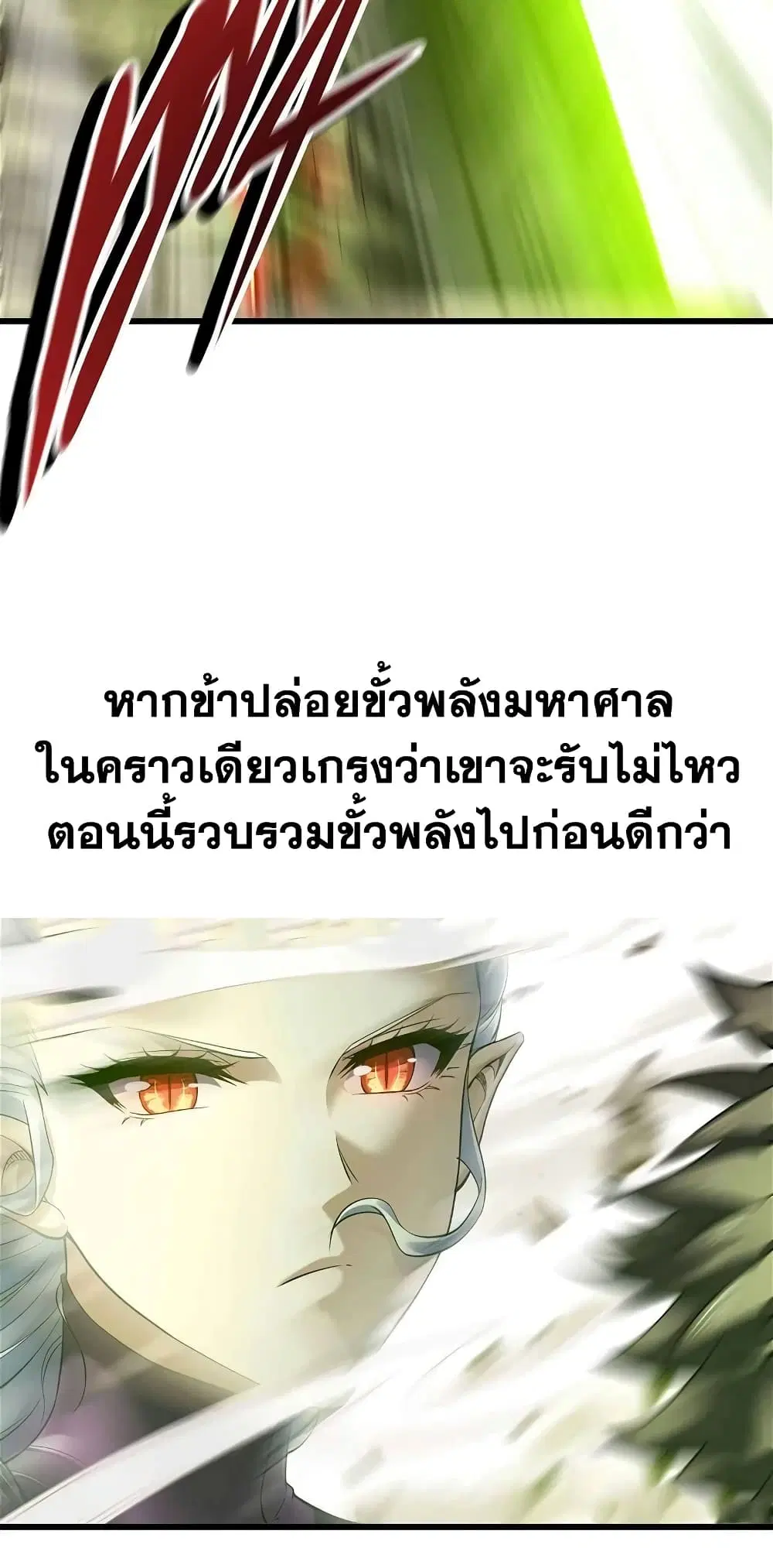 My Wife is a Demon Queen ตอนที่ 296 หน้า 21