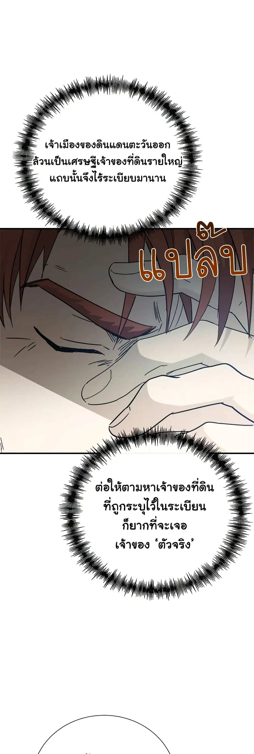 The Villainess Lives Again ตอนที่ 144 หน้า 12