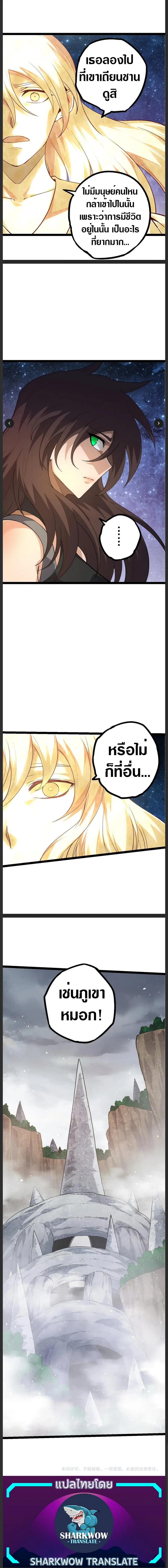 Evolution Begins With A Big Tree ตอนที่ 102 หน้า 9