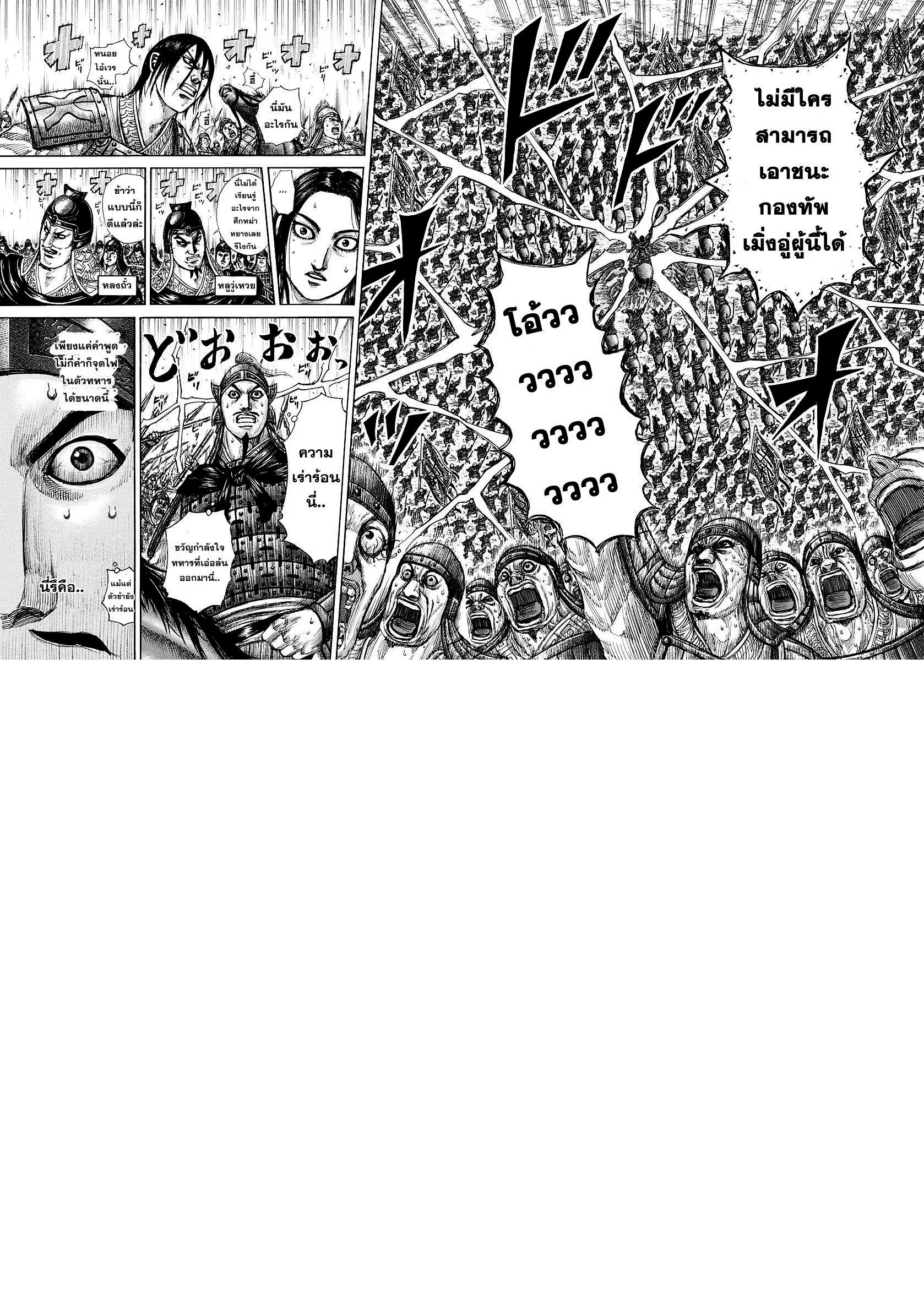 Kingdom ตอนที่ 294 หน้า 15