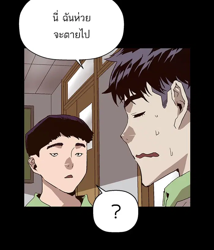 Weak Hero ตอนที่ 151 หน้า 75