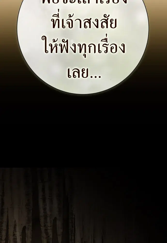 Your Throne ตอนที่ 197 หน้า 35