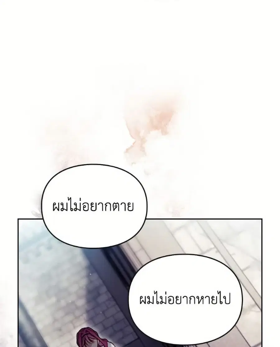 Death Is The Only Ending For The Villainess ตอนที่ 169 หน้า 11