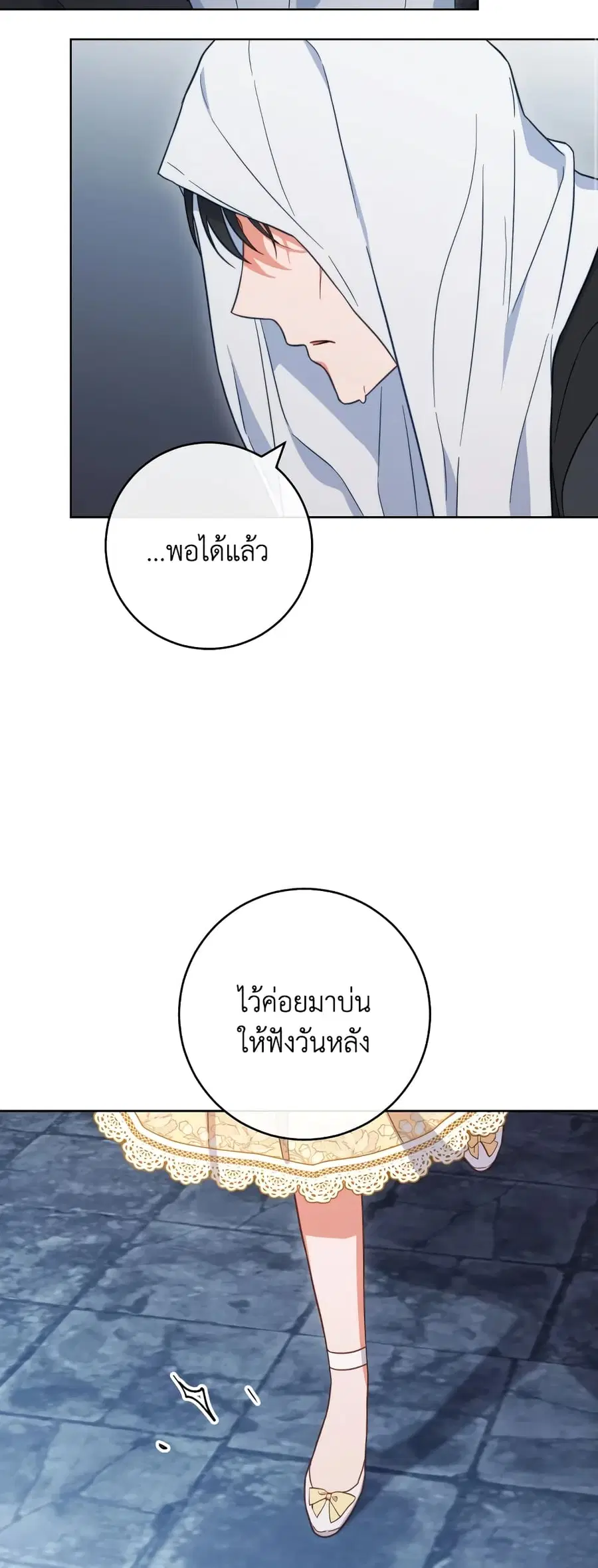 The Young Lady Is a Royal Chef ตอนที่ 101 หน้า 30