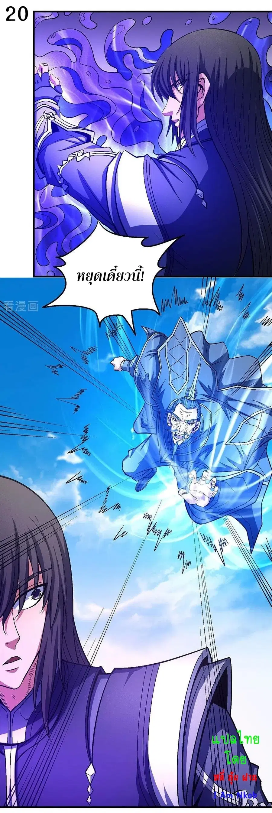 God of Martial Arts ตอนที่ 367 หน้า 21