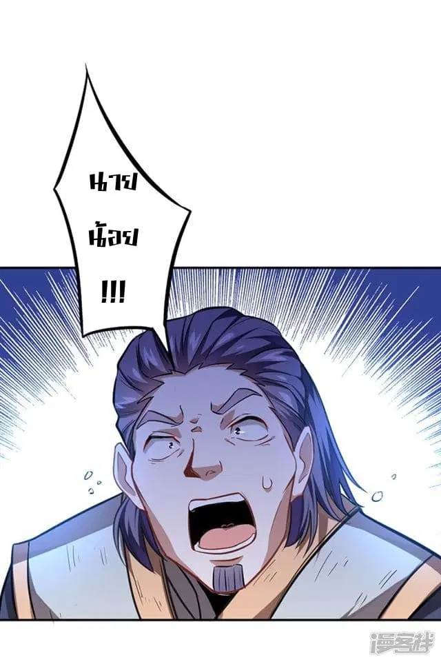 Return of Divine Emperor ตอนที่ 37 หน้า 24