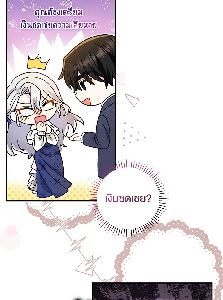 The Villain’s Match Is Too Perfect – คู่ดูตัวของนางร้ายเพอร์เฟกต์เกินไป ตอนที่ 17 หน้า 109