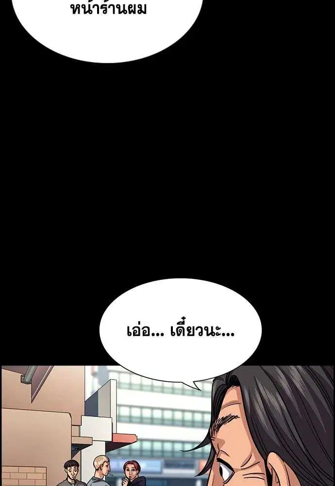 True Education ตอนที่ 248 หน้า 53