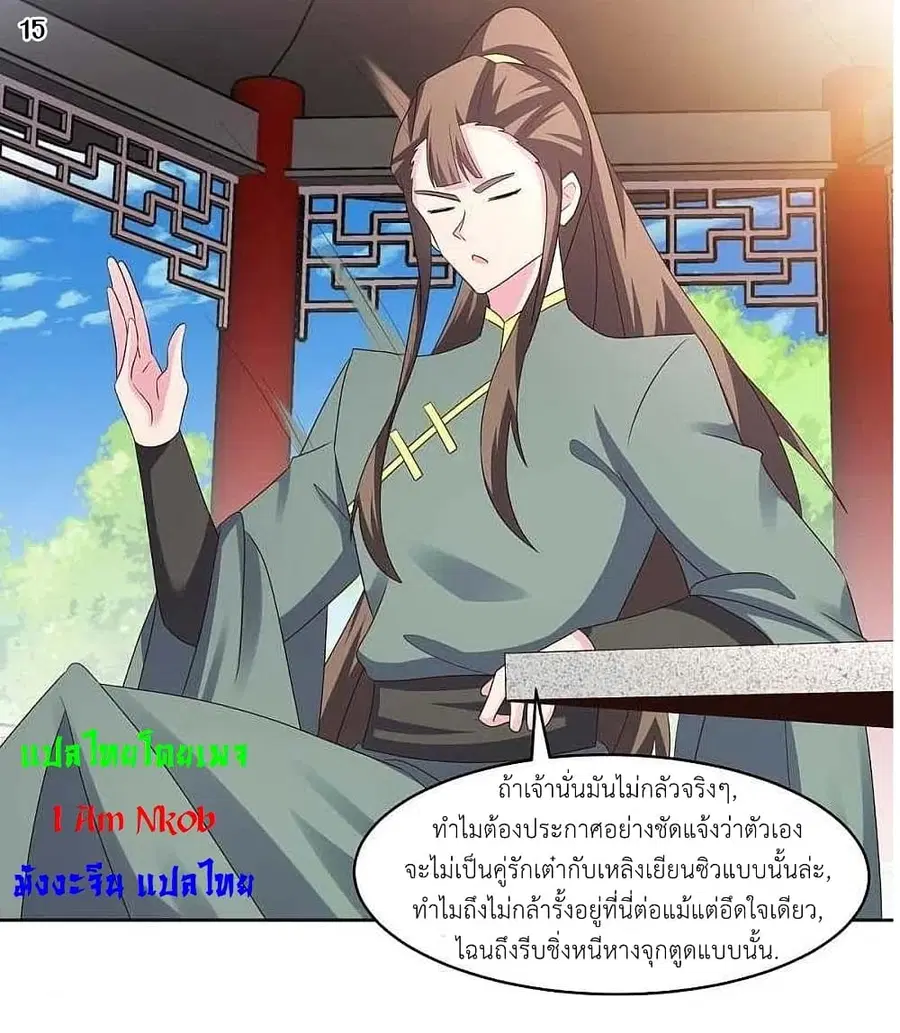 Above All Gods ตอนที่ 215 หน้า 17