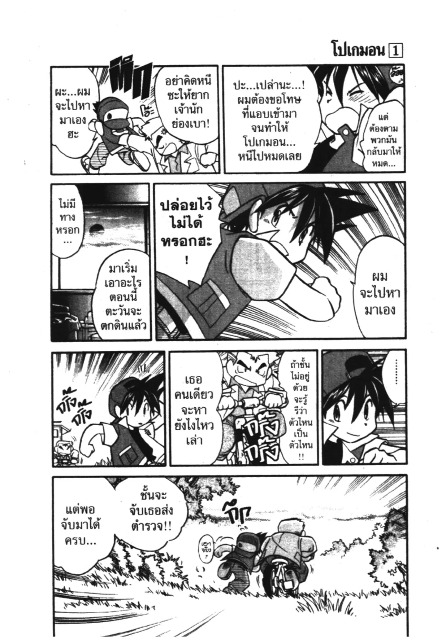 Pokémon ตอนที่ 2 หน้า 5
