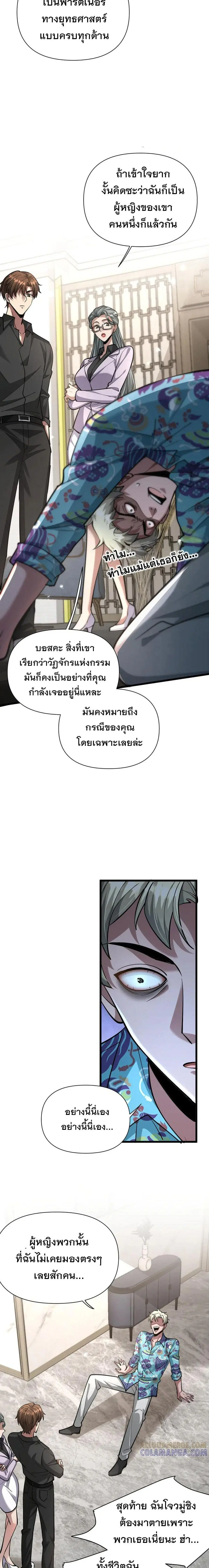 i’m stuck on the same day for a thousand years ตอนที่ 198 หน้า 9