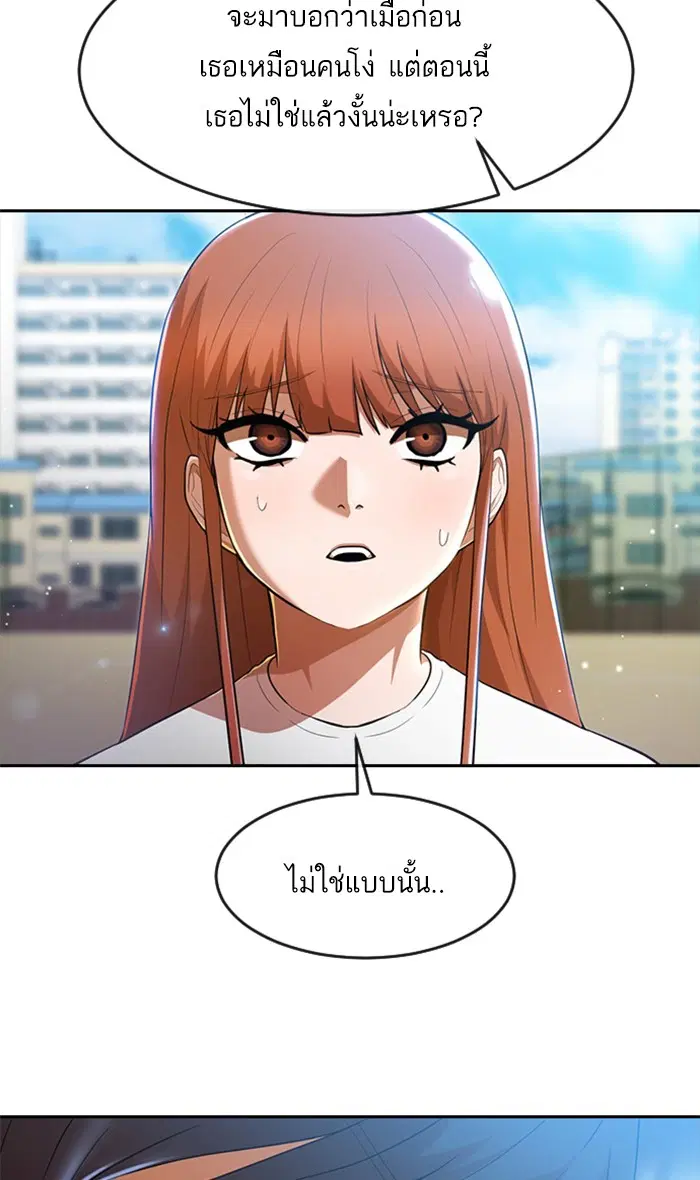 Random Chat ตอนที่ 253 หน้า 21