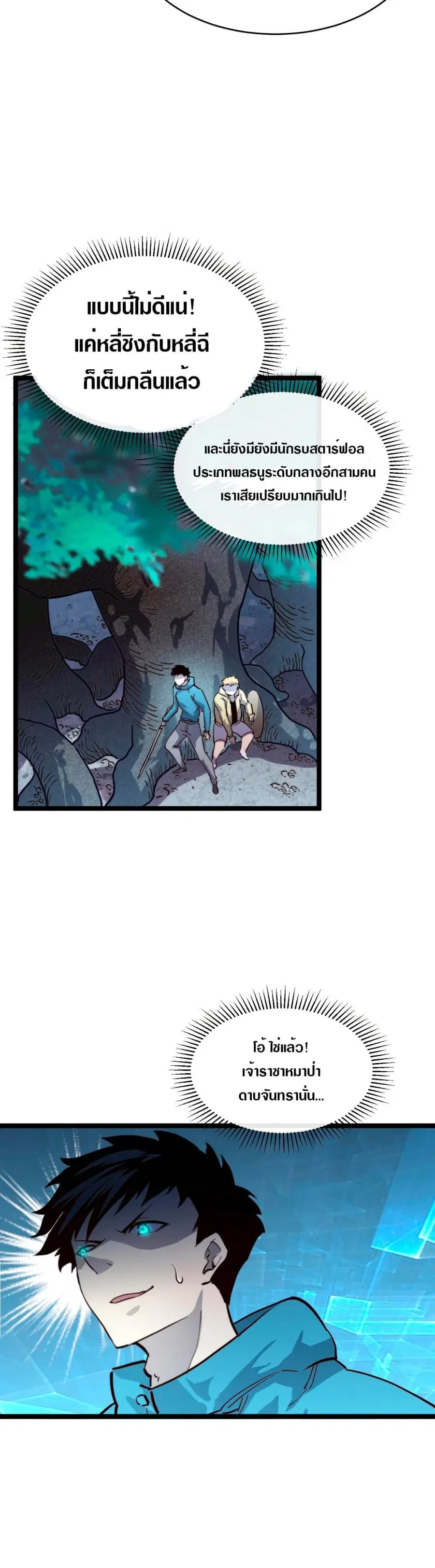 Rise From The Rubble ตอนที่ 28 หน้า 6