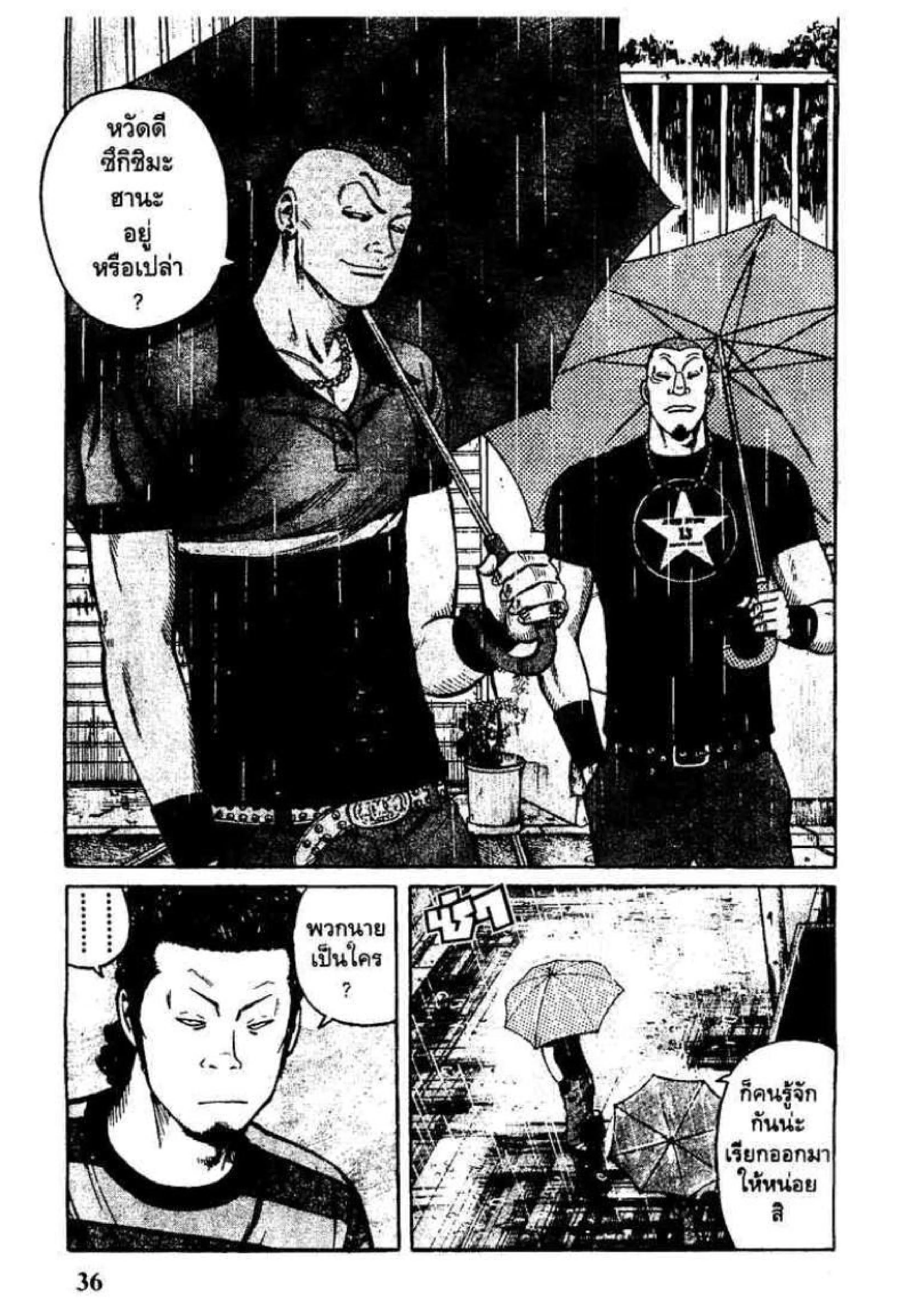 Worst ตอนที่ 13 หน้า 33
