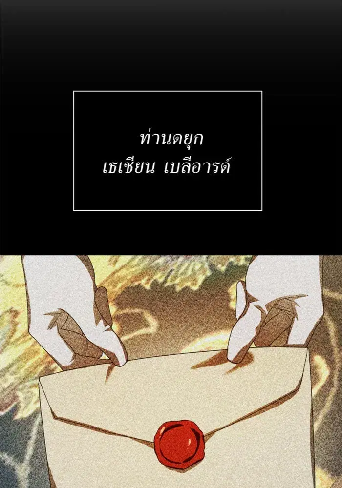 Your Throne ตอนที่ 57 หน้า 137