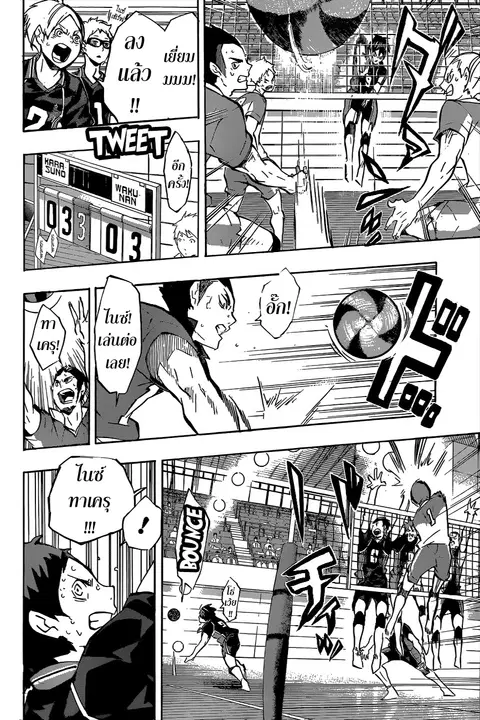 Haikyuu!! ตอนที่ 122 หน้า 4