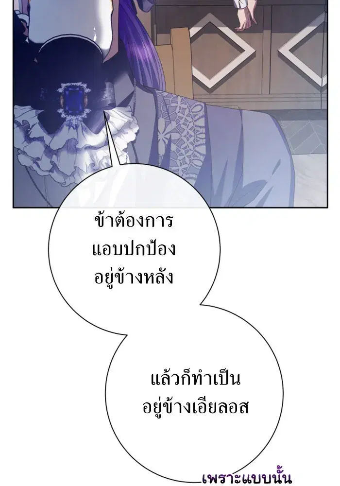 Your Throne ตอนที่ 160 หน้า 100