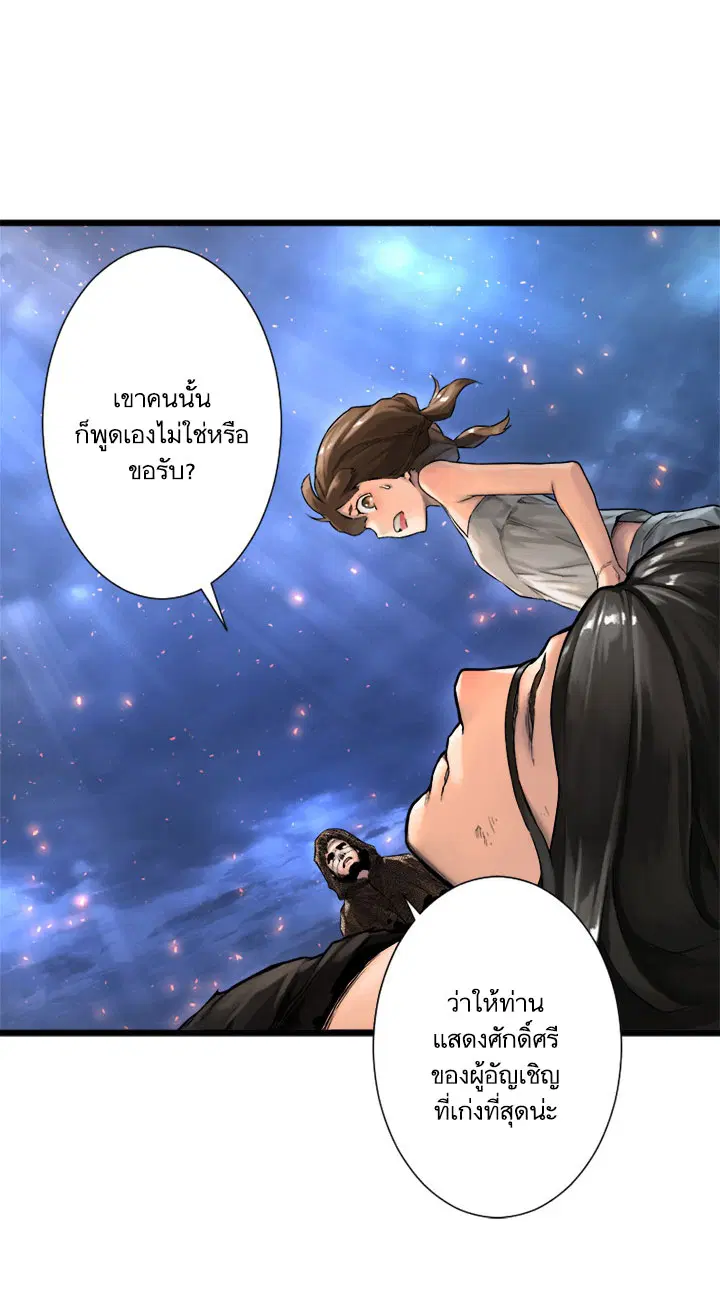Her Summon ตอนที่ 19 หน้า 26