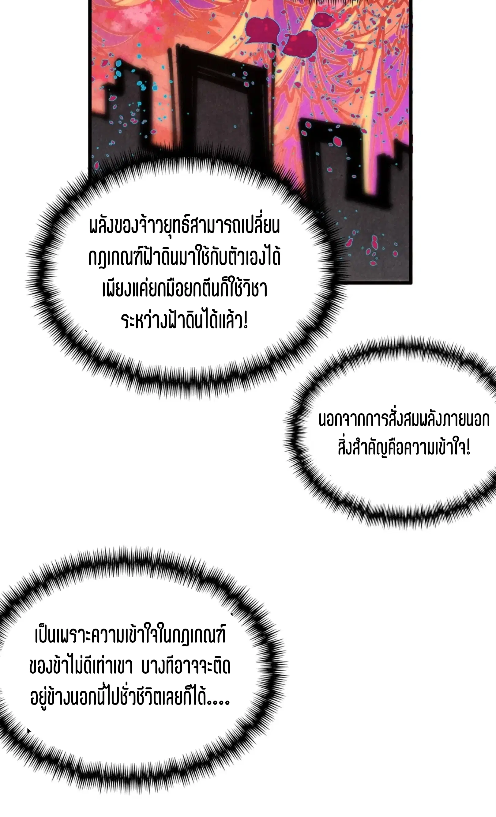 The Eternal Supreme ตอนที่ 344 หน้า 45