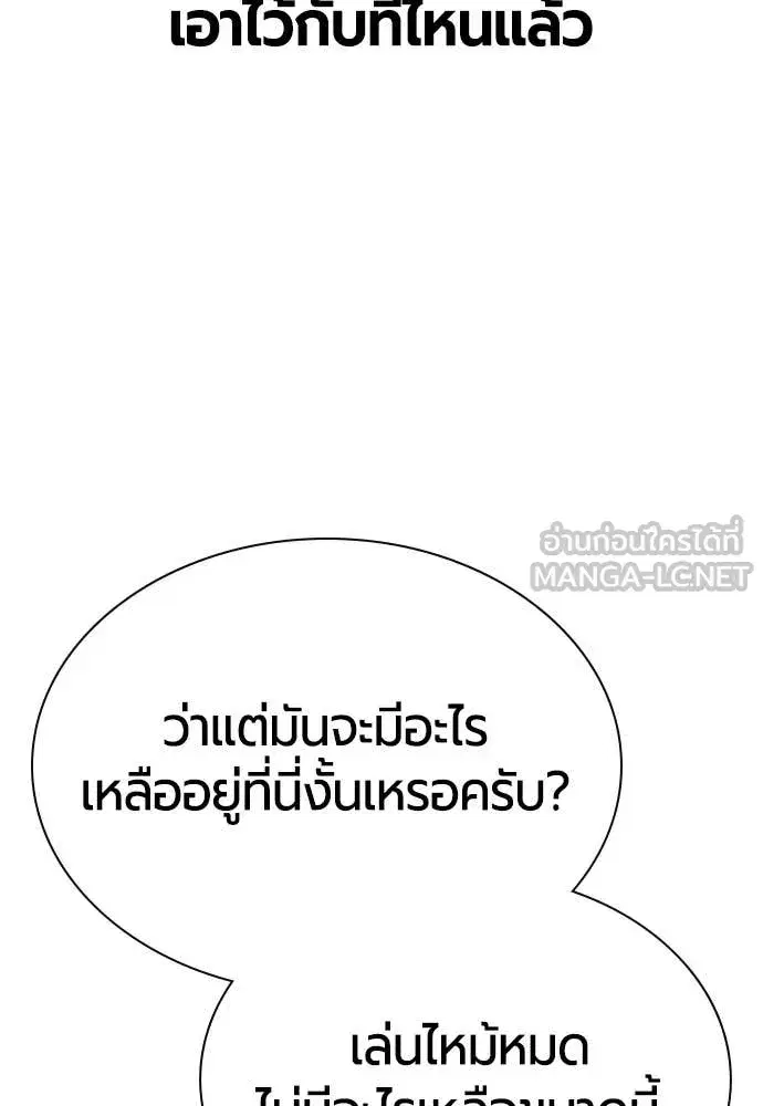 Jungle Juice ตอนที่ 156 หน้า 21