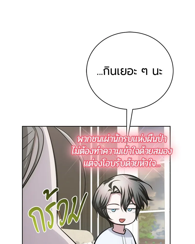 The Magic Tower’s Problem Child ตัวอันตรายแห่งหอคอยเวท ตอนที่ 33 หน้า 70