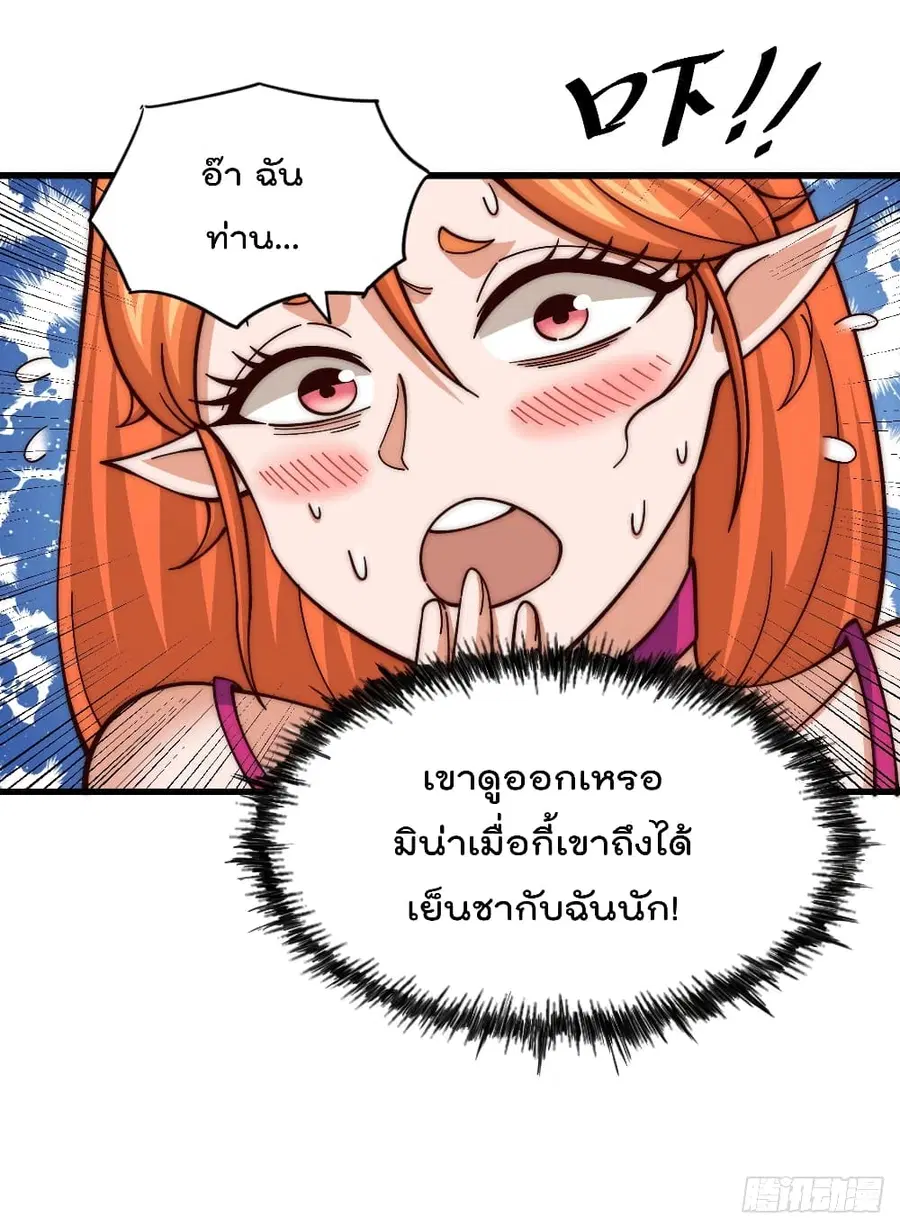 Who is your Daddy ตอนที่ 21 หน้า 19