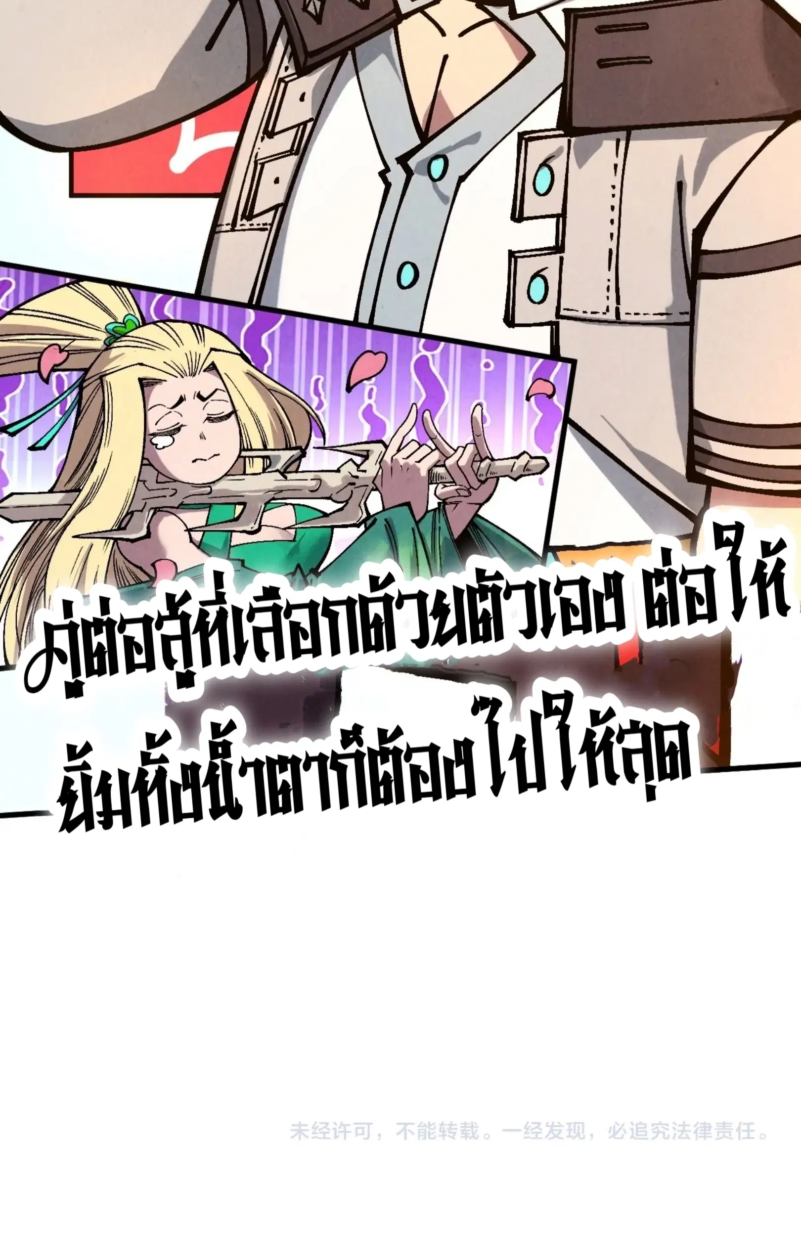 The Eternal Supreme ตอนที่ 349 หน้า 61
