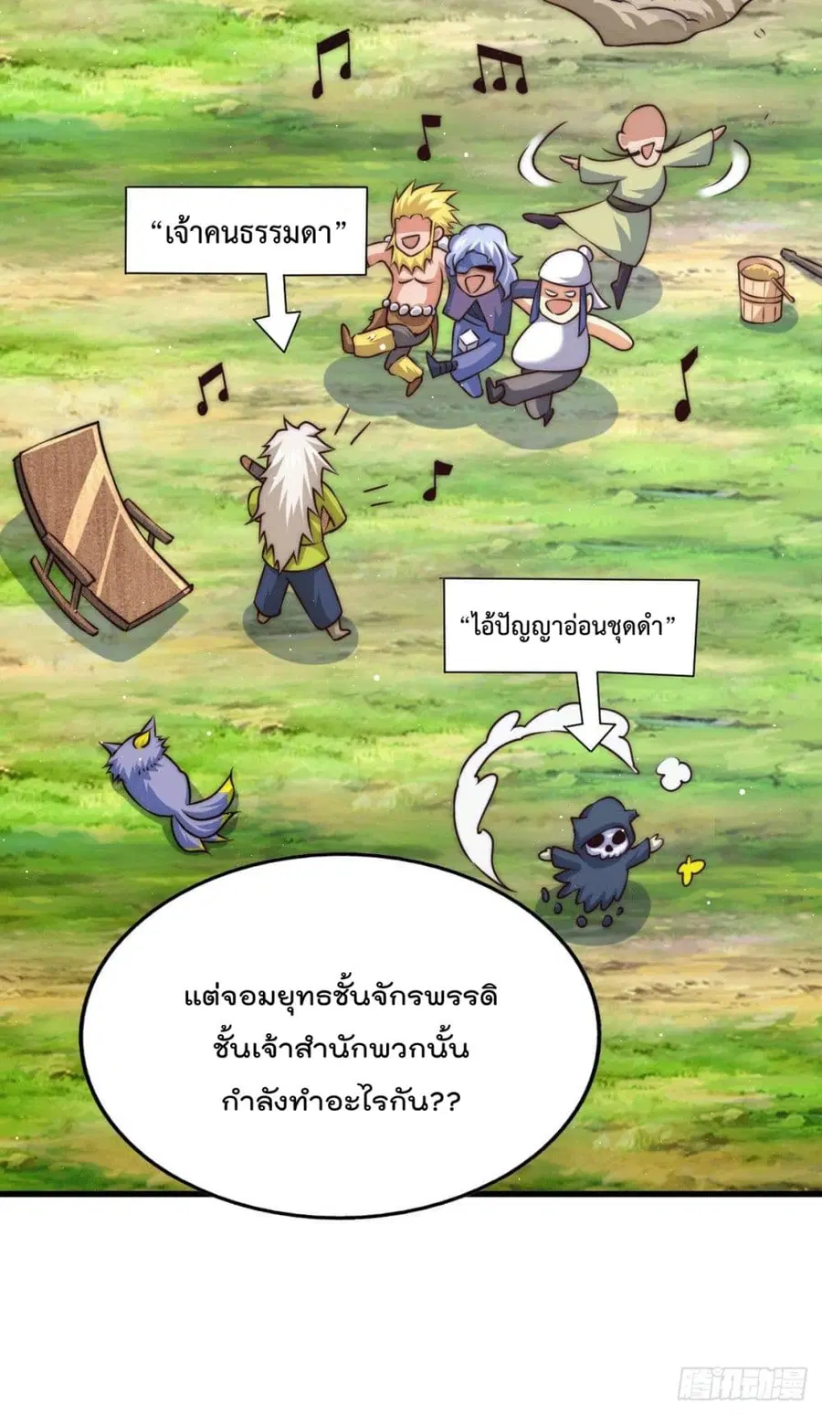 Who is your Daddy ตอนที่ 57 หน้า 16